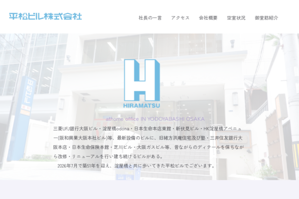 平松ビル株式会社